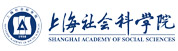 上海社会科学院