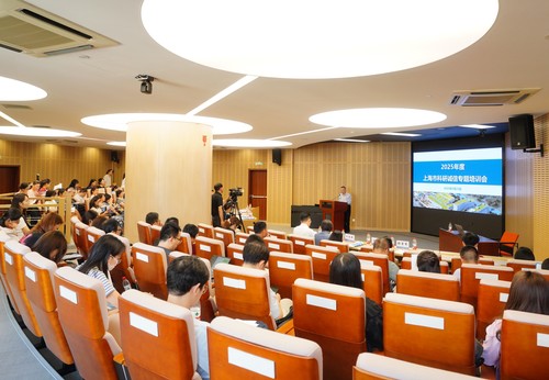 10792、2025年度上海市科研诚信专题培训会召开1ok