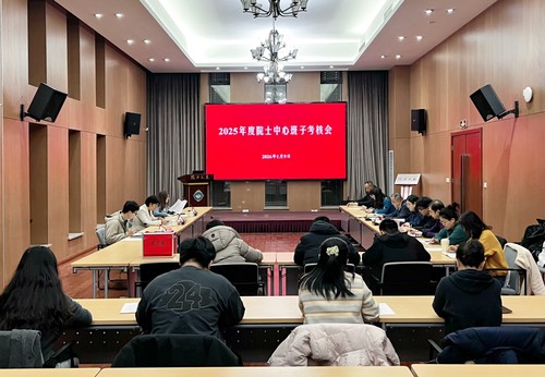 10831、2025年度院士中心班子考核会近日举行2ok